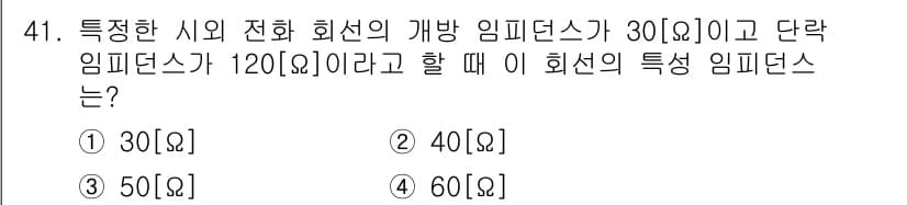 통신선로산업기사(통합편입) 2022년 42번 - 정답과 핵심 포인트를 검수 중인 기출문제
