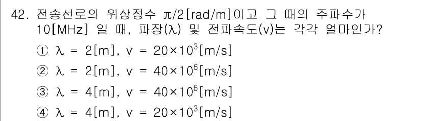 통신선로산업기사(통합편입) 2022년 43번 - 주파수 \(f\)가 10 MHz일 때, 파장 \(\lambda\)는 다음... 에 관한 핵심 기출문제