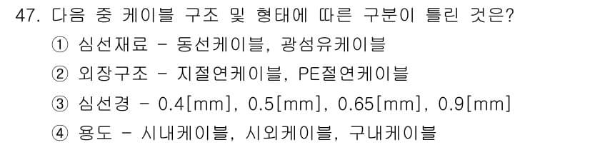통신선로산업기사(통합편입) 2022년 48번 - 정답과 핵심 포인트를 검수 중인 기출문제