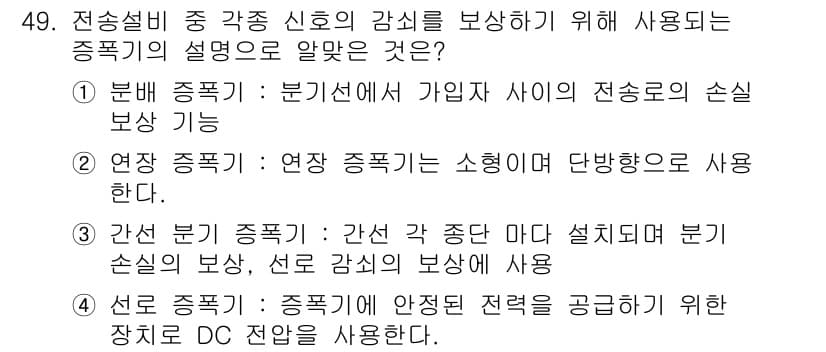 통신선로산업기사(통합편입) 2022년 50번 - 정답과 핵심 포인트를 검수 중인 기출문제