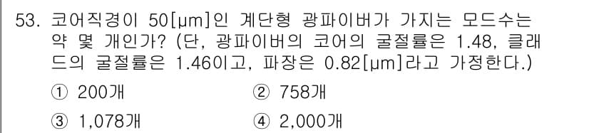 통신선로산업기사(통합편입) 2022년 54번 - 정답과 핵심 포인트를 검수 중인 기출문제