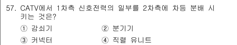 통신선로산업기사(통합편입) 2022년 58번 - 정답과 핵심 포인트를 검수 중인 기출문제