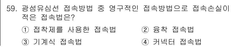 통신선로산업기사(통합편입) 2022년 60번 - 정답과 핵심 포인트를 검수 중인 기출문제