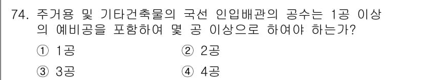 통신선로산업기사(통합편입) 2022년 75번 - 정답과 핵심 포인트를 검수 중인 기출문제