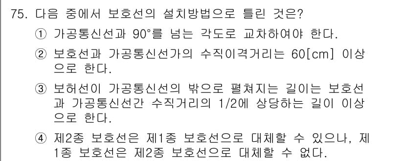 통신선로산업기사(통합편입) 2022년 76번 - 정답과 핵심 포인트를 검수 중인 기출문제