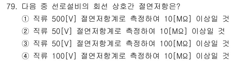 통신선로산업기사(통합편입) 2022년 80번 - 정답과 핵심 포인트를 검수 중인 기출문제