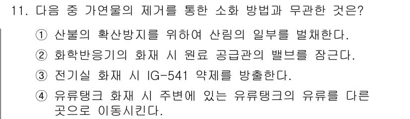 소방설비기사(전기분야) 2022년 11번 - 정답과 핵심 포인트를 검수 중인 기출문제