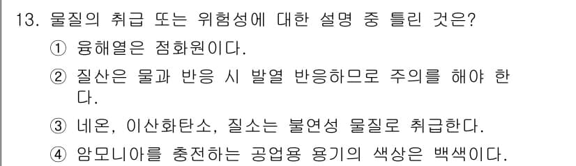 소방설비기사(전기분야) 2022년 13번 - 정답과 핵심 포인트를 검수 중인 기출문제