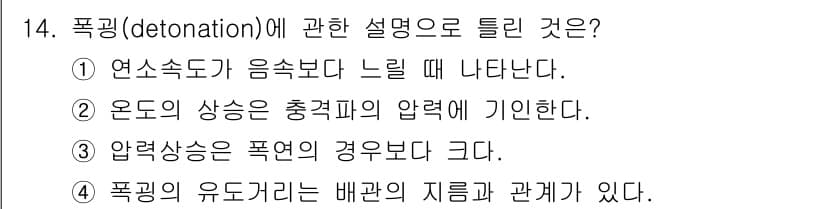 소방설비기사(전기분야) 2022년 14번 - 정답과 핵심 포인트를 검수 중인 기출문제