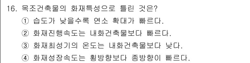 소방설비기사(전기분야) 2022년 16번 - 정답과 핵심 포인트를 검수 중인 기출문제