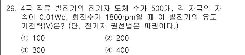 소방설비기사(전기분야) 2022년 29번 - 정답과 핵심 포인트를 검수 중인 기출문제