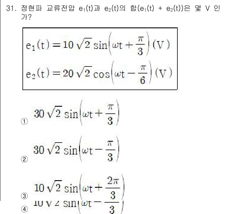 소방설비기사(전기분야) 2022년 31번 - 두 전압의 합은 주파수와 위상이 동일하므로, 벡터 합성을 통해 합성전압을... 에 관한 핵심 기출문제