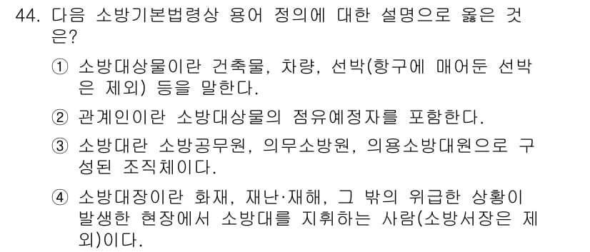 소방설비기사(전기분야) 2022년 44번 - 정답과 핵심 포인트를 검수 중인 기출문제
