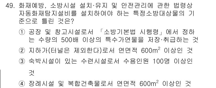 소방설비기사(전기분야) 2022년 49번 - 정답과 핵심 포인트를 검수 중인 기출문제