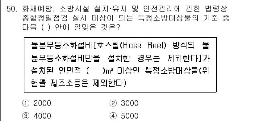 소방설비기사(전기분야) 2022년 50번 - 정답과 핵심 포인트를 검수 중인 기출문제