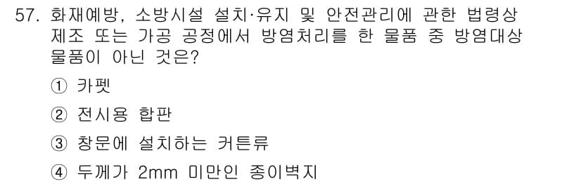 소방설비기사(전기분야) 2022년 57번 - 정답과 핵심 포인트를 검수 중인 기출문제