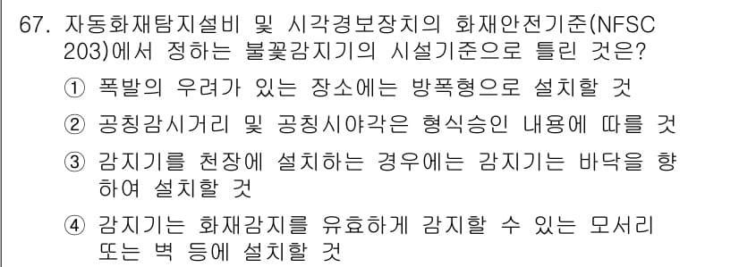 소방설비기사(전기분야) 2022년 68번 - 정답과 핵심 포인트를 검수 중인 기출문제