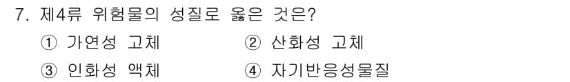 소방설비기사(전기분야) 2022년 7번 - 정답과 핵심 포인트를 검수 중인 기출문제
