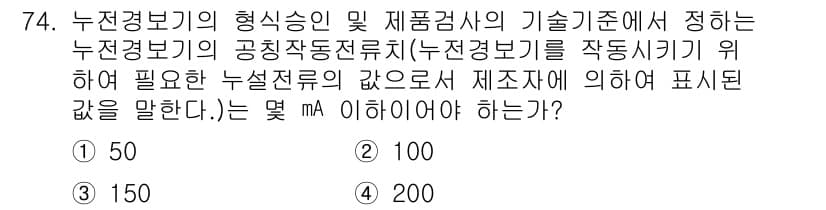소방설비기사(전기분야) 2022년 75번 - 정답과 핵심 포인트를 검수 중인 기출문제
