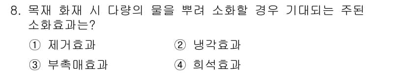 소방설비기사(전기분야) 2022년 8번 - 정답과 핵심 포인트를 검수 중인 기출문제