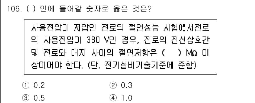연구실안전관리사 2022년 106번 - 정답과 핵심 포인트를 검수 중인 기출문제
