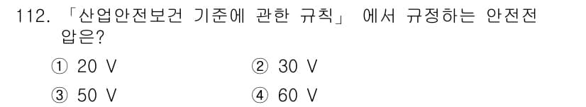 연구실안전관리사 2022년 112번 - 정답과 핵심 포인트를 검수 중인 기출문제