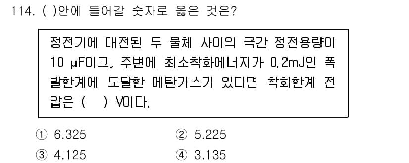 연구실안전관리사 2022년 114번 - 정답과 핵심 포인트를 검수 중인 기출문제
