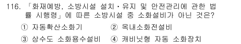 연구실안전관리사 2022년 116번 - 정답과 핵심 포인트를 검수 중인 기출문제
