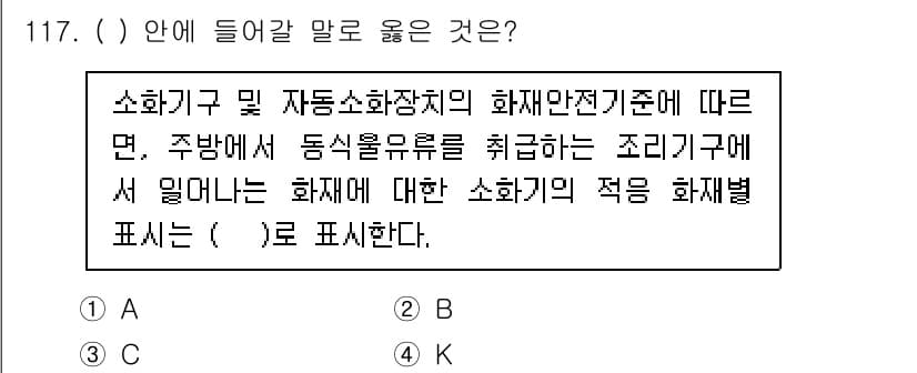 연구실안전관리사 2022년 117번 - 정답과 핵심 포인트를 검수 중인 기출문제