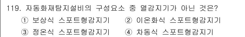 연구실안전관리사 2022년 119번 - 정답과 핵심 포인트를 검수 중인 기출문제