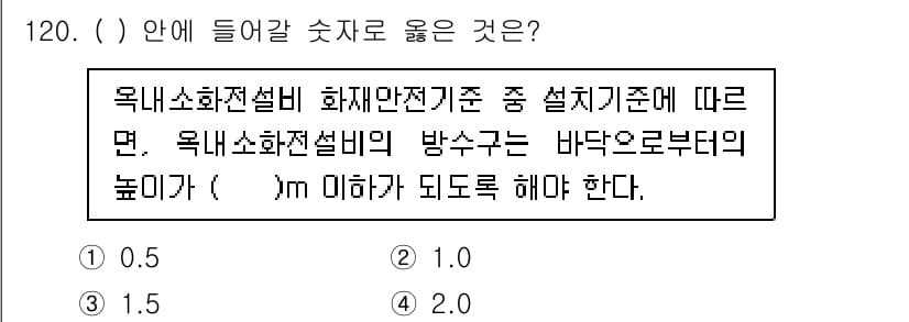 연구실안전관리사 2022년 120번 - 정답과 핵심 포인트를 검수 중인 기출문제