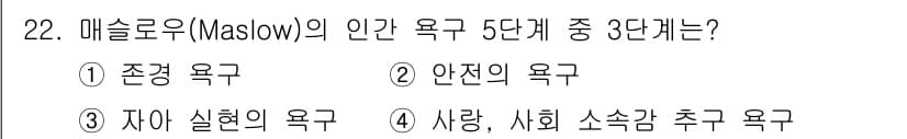 연구실안전관리사 2022년 22번 - 정답과 핵심 포인트를 검수 중인 기출문제