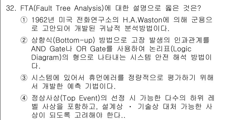 연구실안전관리사 2022년 32번 - 정답과 핵심 포인트를 검수 중인 기출문제