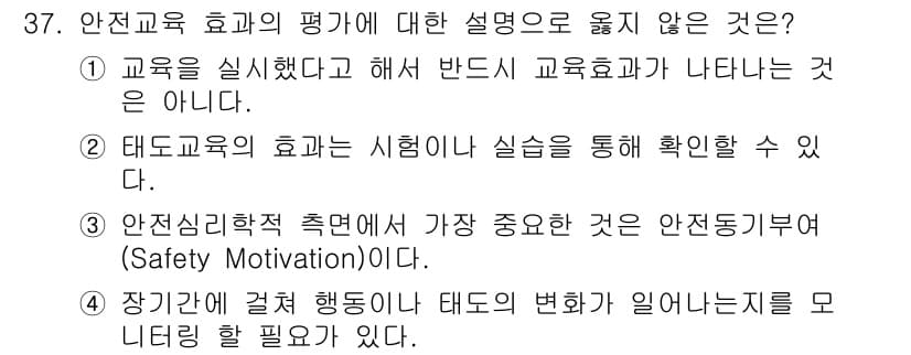 연구실안전관리사 2022년 37번 - 정답과 핵심 포인트를 검수 중인 기출문제