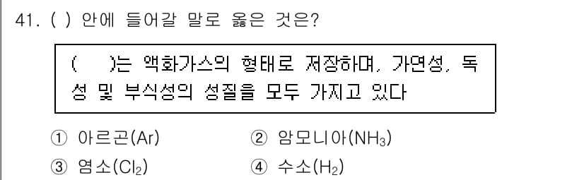 연구실안전관리사 2022년 41번 - 정답과 핵심 포인트를 검수 중인 기출문제