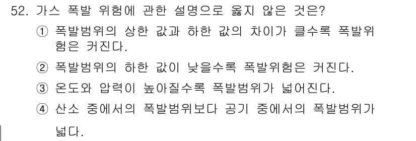 연구실안전관리사 2022년 52번 - 정답과 핵심 포인트를 검수 중인 기출문제