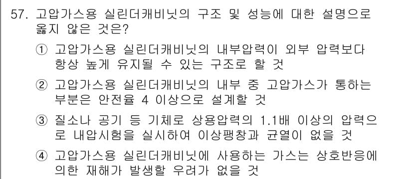 연구실안전관리사 2022년 57번 - 정답과 핵심 포인트를 검수 중인 기출문제