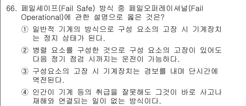 연구실안전관리사 2022년 66번 - 정답과 핵심 포인트를 검수 중인 기출문제