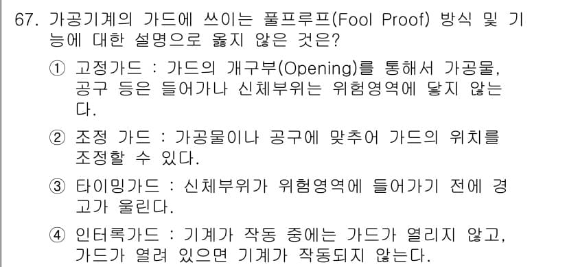 연구실안전관리사 2022년 67번 - 정답과 핵심 포인트를 검수 중인 기출문제