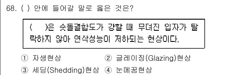 연구실안전관리사 2022년 68번 - 정답과 핵심 포인트를 검수 중인 기출문제