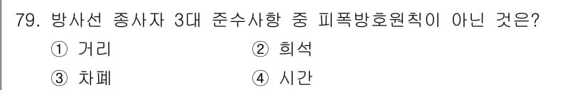 연구실안전관리사 2022년 79번 - 정답과 핵심 포인트를 검수 중인 기출문제