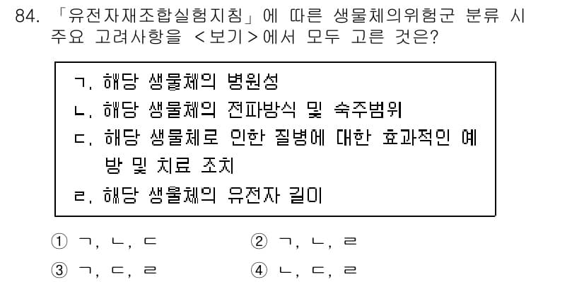 연구실안전관리사 2022년 84번 - 정답과 핵심 포인트를 검수 중인 기출문제