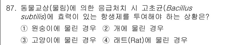 연구실안전관리사 2022년 87번 - 정답과 핵심 포인트를 검수 중인 기출문제