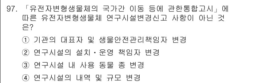 연구실안전관리사 2022년 97번 - 정답과 핵심 포인트를 검수 중인 기출문제