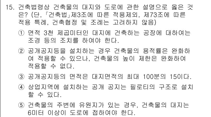 주택관리사보_2차 2021년 15번 - 정답과 핵심 포인트를 검수 중인 기출문제