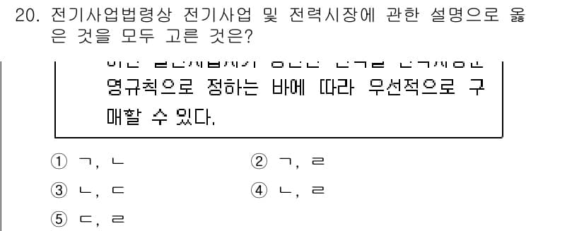 주택관리사보_2차 2021년 20번 - 정답과 핵심 포인트를 검수 중인 기출문제