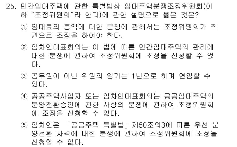 주택관리사보_2차 2021년 25번 - 정답과 핵심 포인트를 검수 중인 기출문제