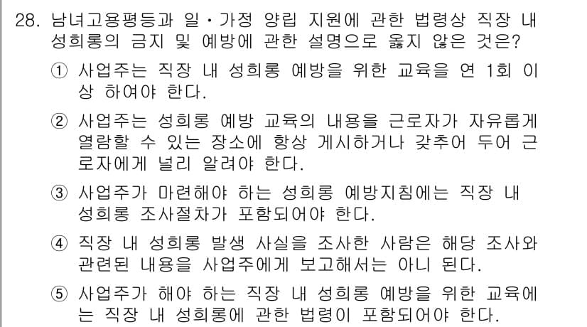 주택관리사보_2차 2021년 28번 - 정답 4번은 사업주가 발생한 사실을 조사하는 것은 필요한 절차이지만, 이... 에 관한 핵심 기출문제