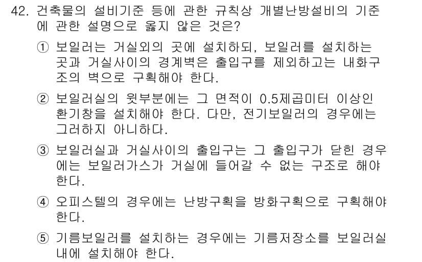 주택관리사보_2차 2021년 42번 - 정답과 핵심 포인트를 검수 중인 기출문제
