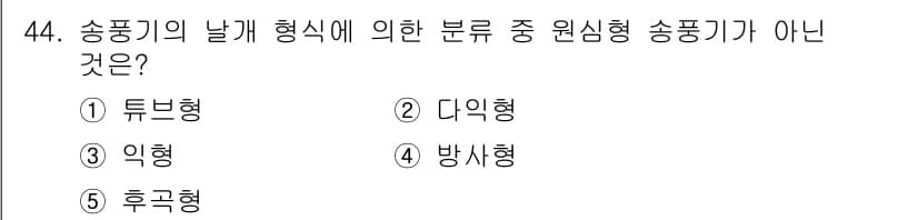 주택관리사보_2차 2021년 44번 - 정답과 핵심 포인트를 검수 중인 기출문제